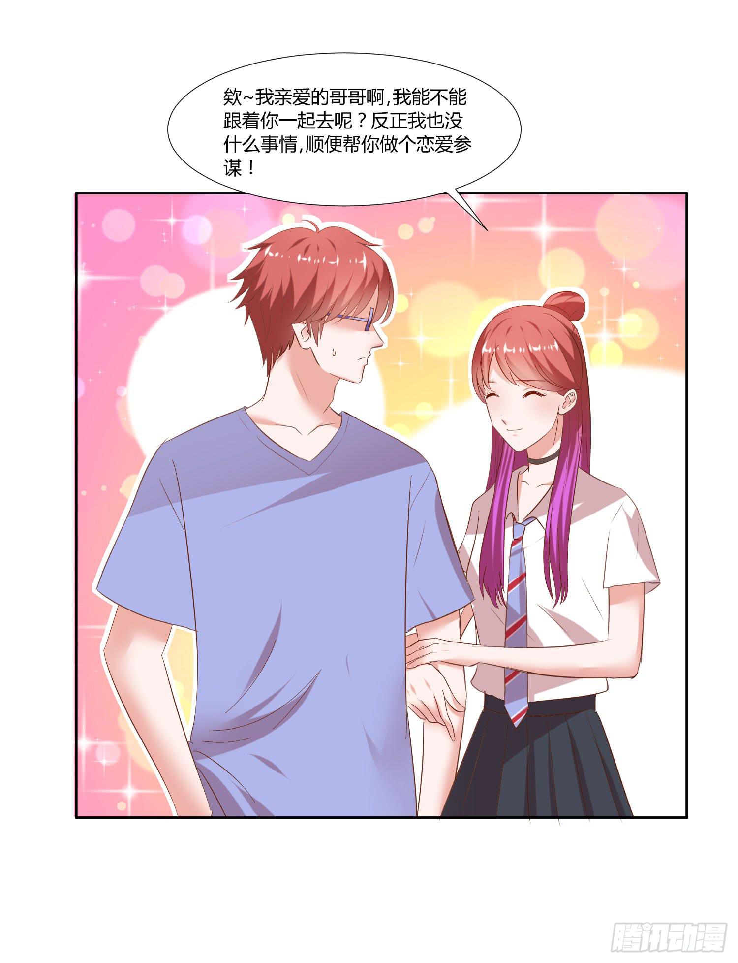 《弱气校草追爱记》空荡荡 第33页