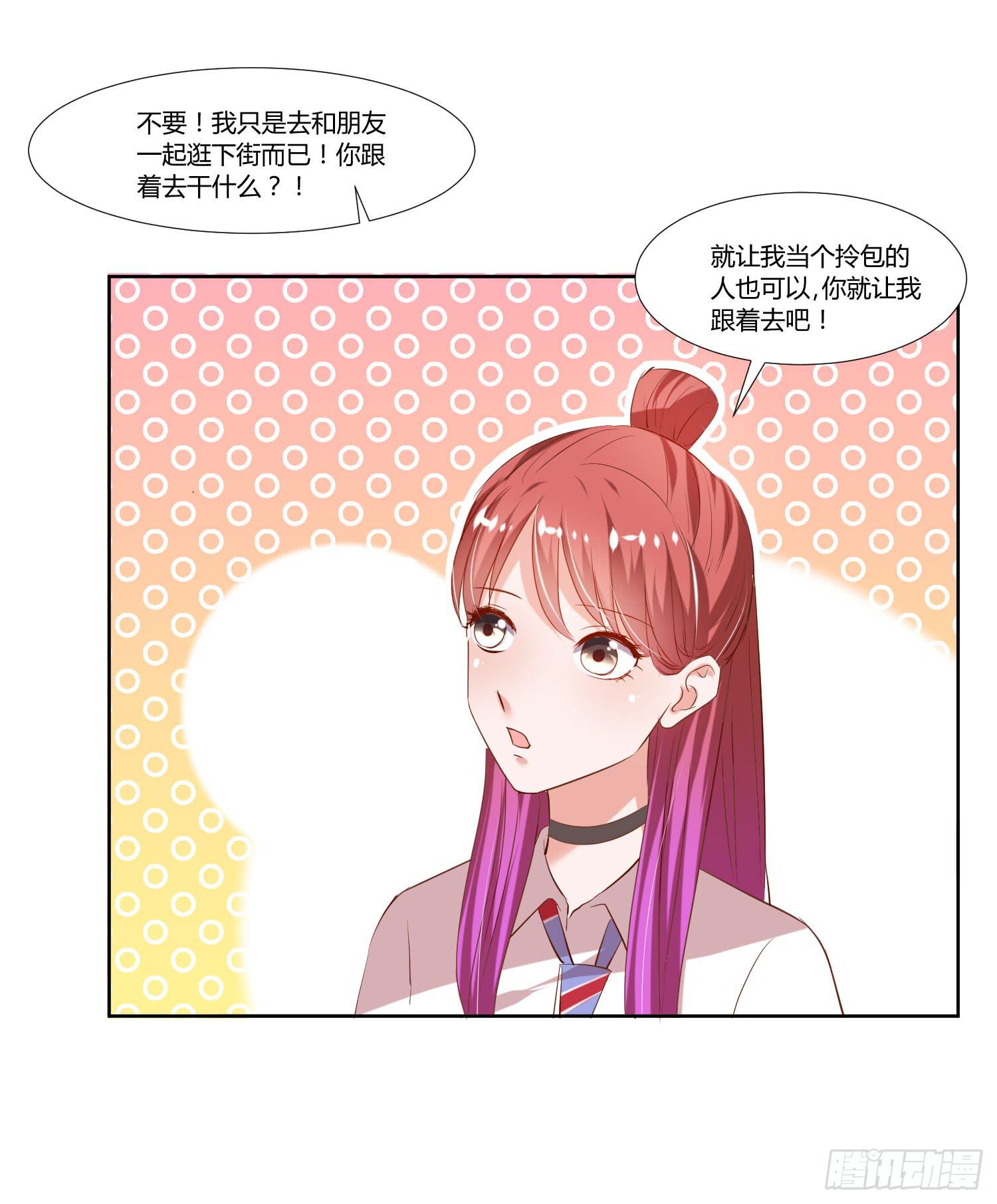 《弱气校草追爱记》空荡荡 第34页