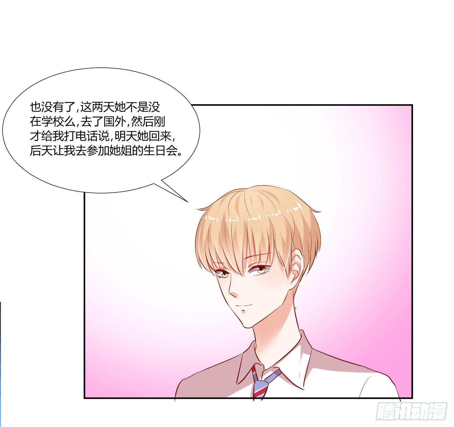 《弱气校草追爱记》谁的电话 第30页