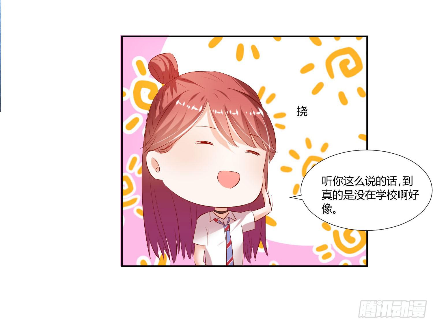 《弱气校草追爱记》谁的电话 第32页