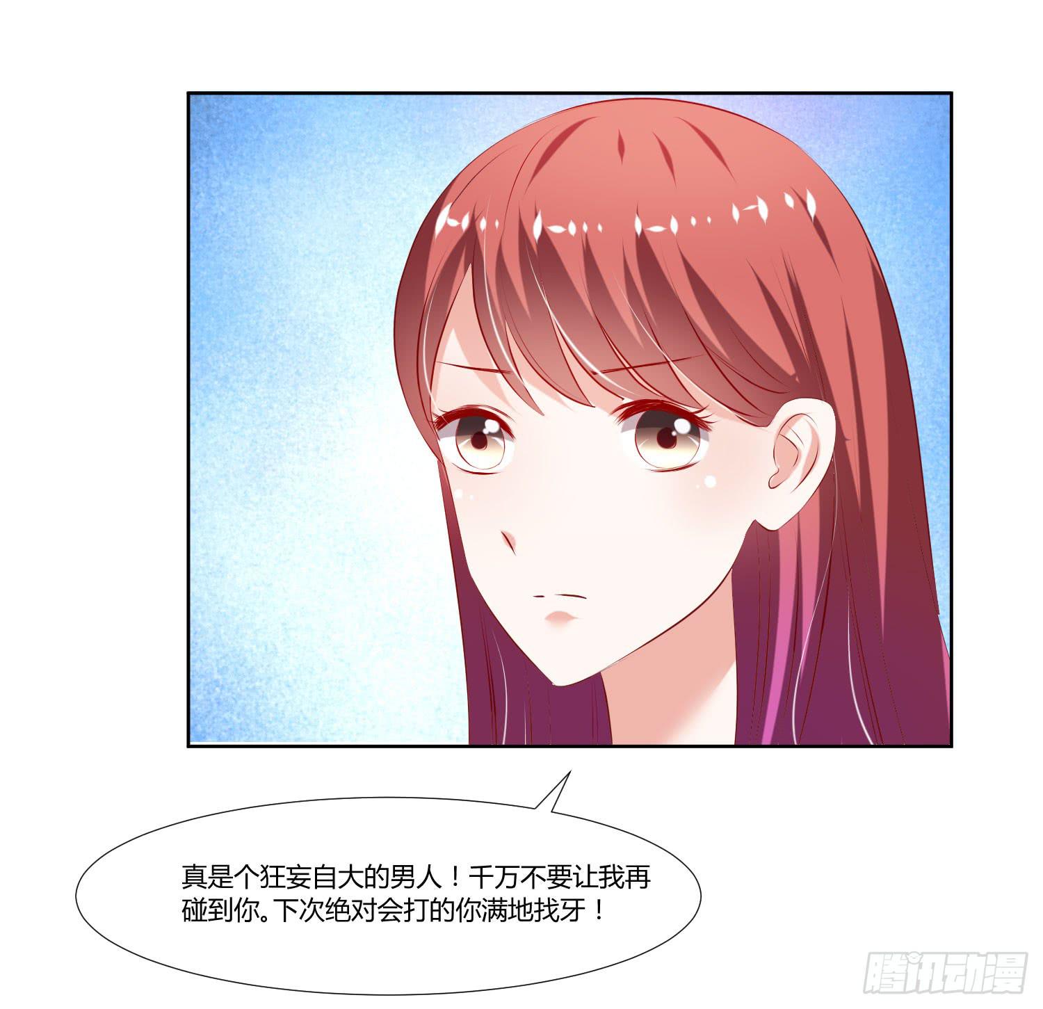 《弱气校草追爱记》狂妄自大的人 第28页