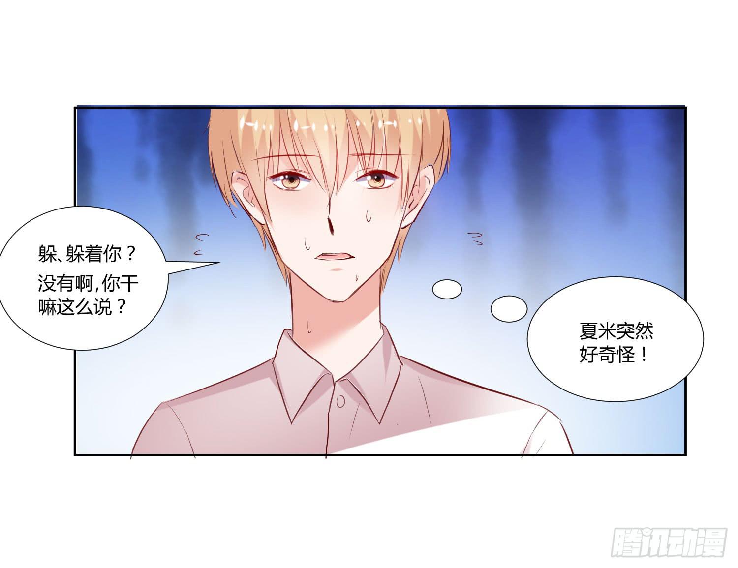 《弱气校草追爱记》狂妄自大的人 第43页