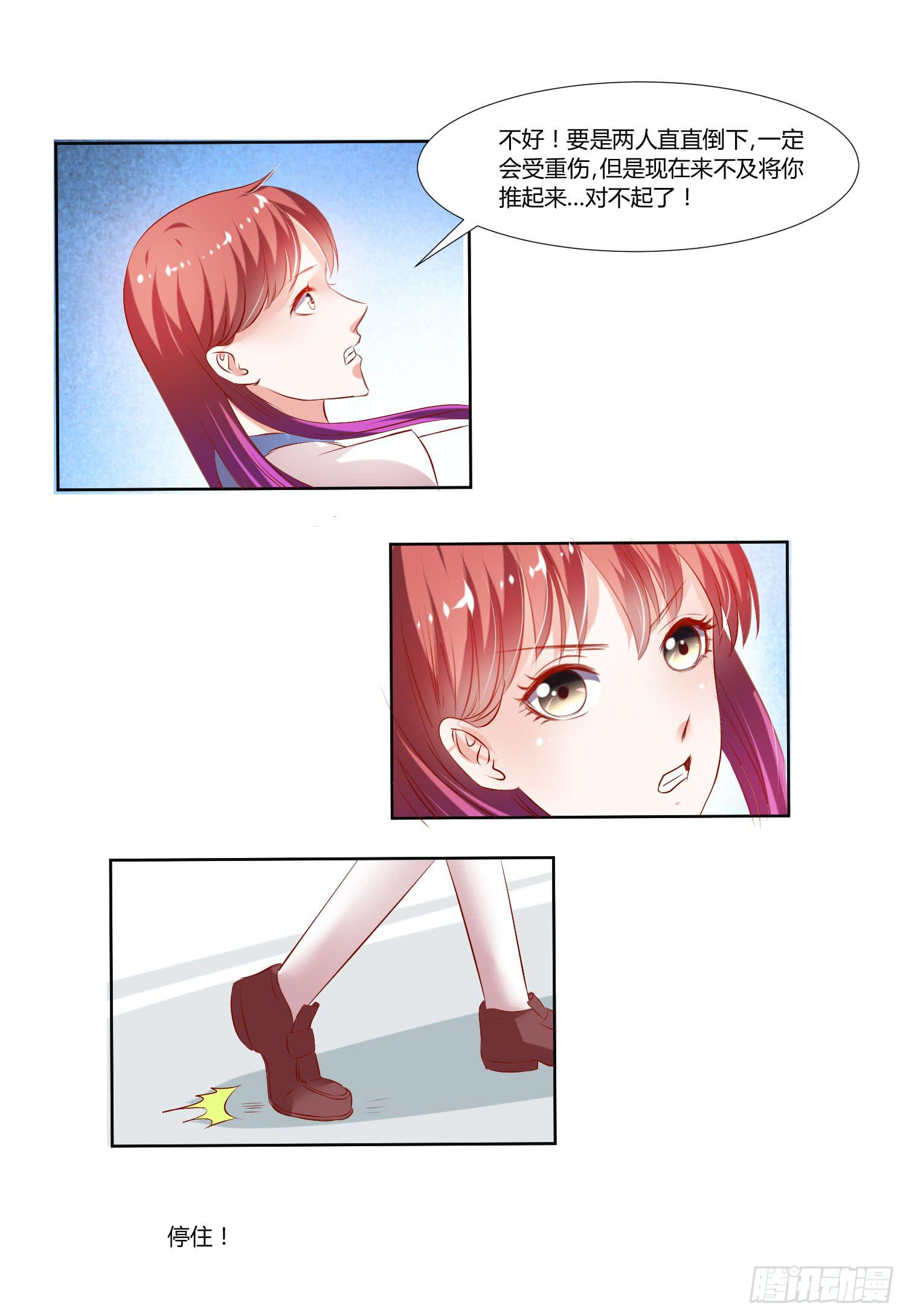 《弱气校草追爱记》狂妄自大的人 第9页