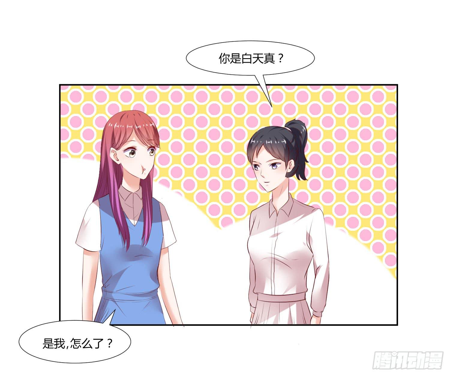 《弱气校草追爱记》事情不简单 第16页