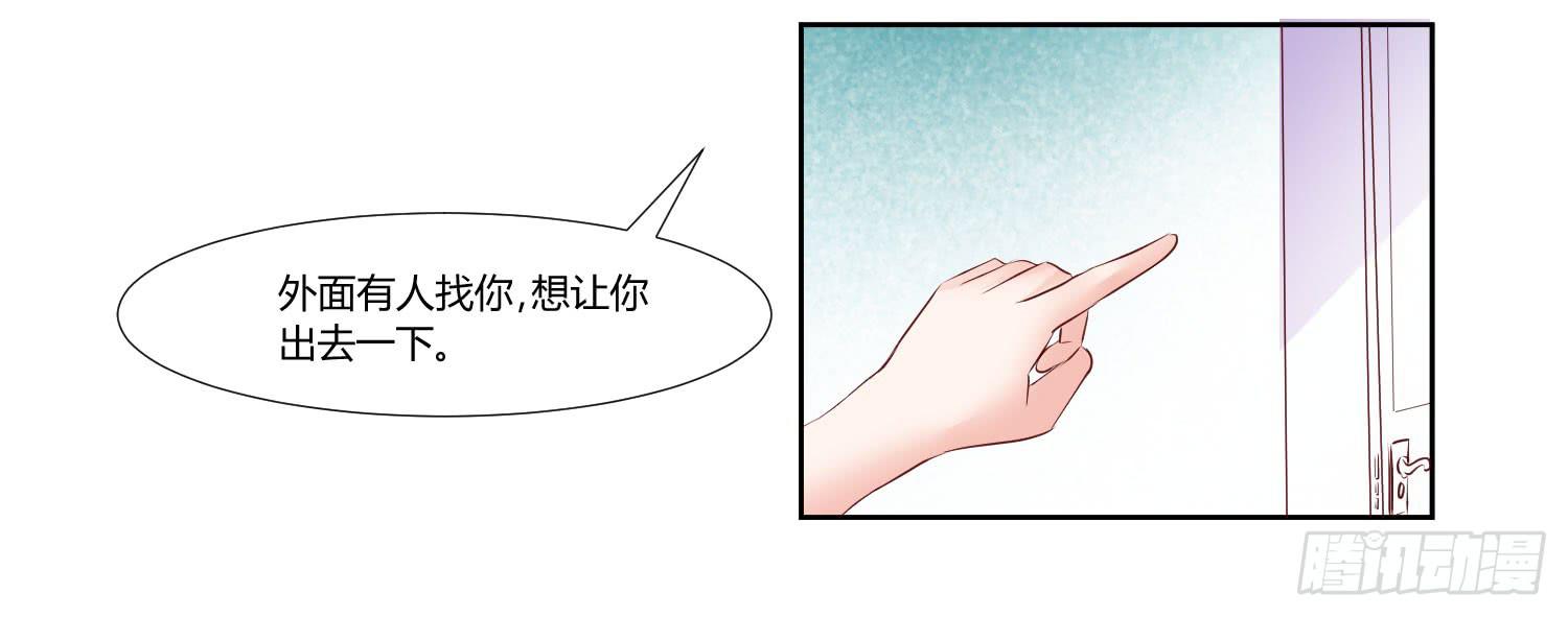 《弱气校草追爱记》事情不简单 第17页