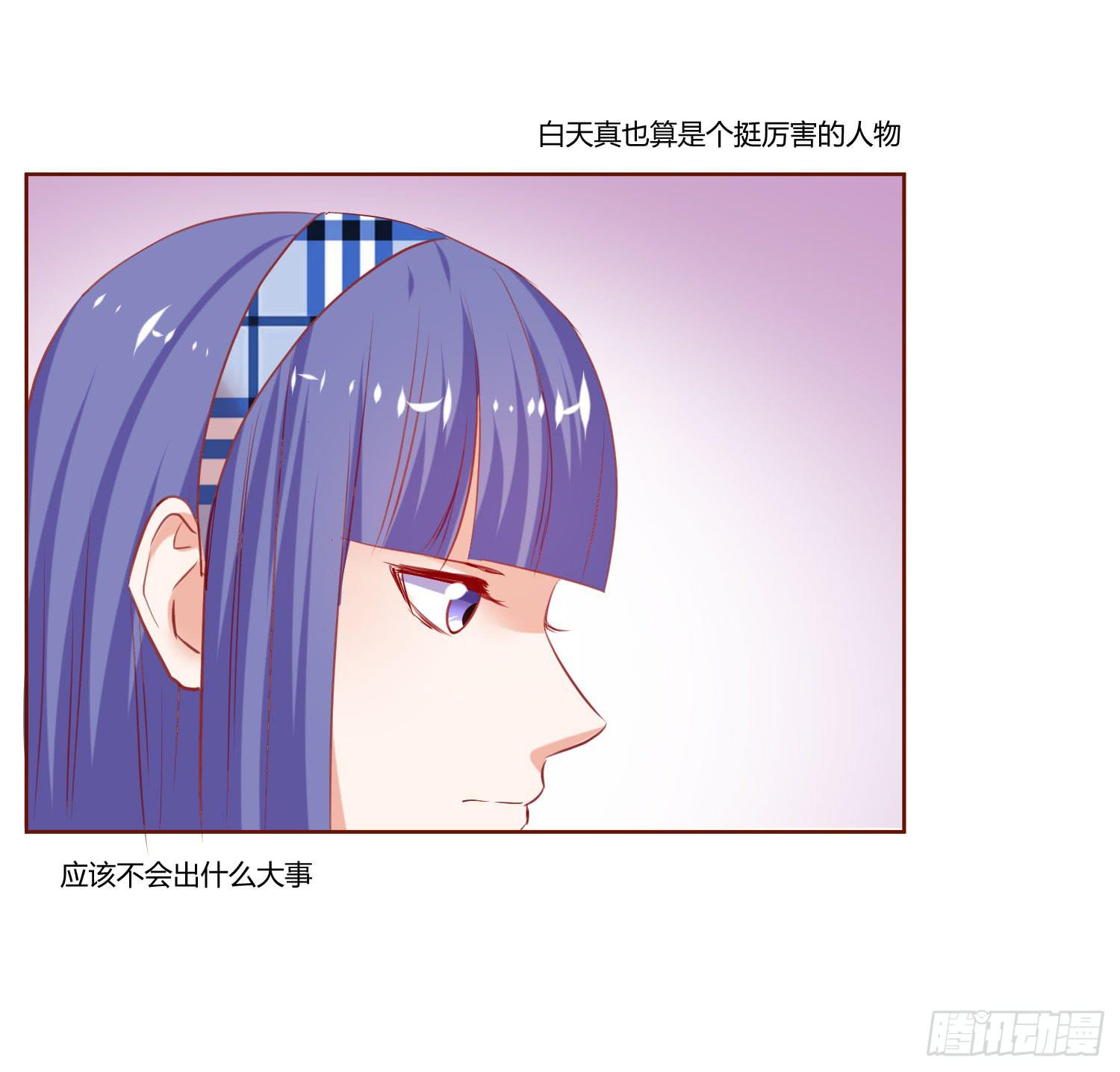 《弱气校草追爱记》事情不简单 第28页