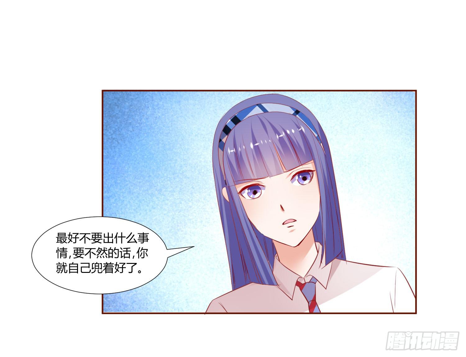 《弱气校草追爱记》事情不简单 第29页
