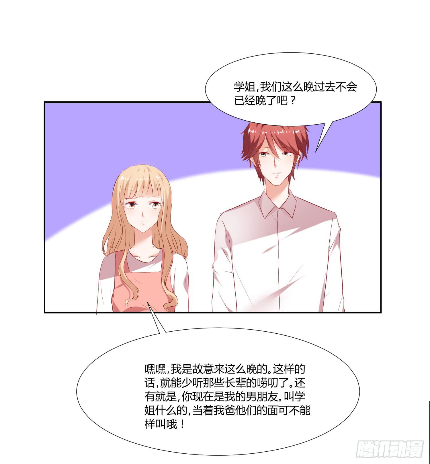 《弱气校草追爱记》事情不简单 第48页