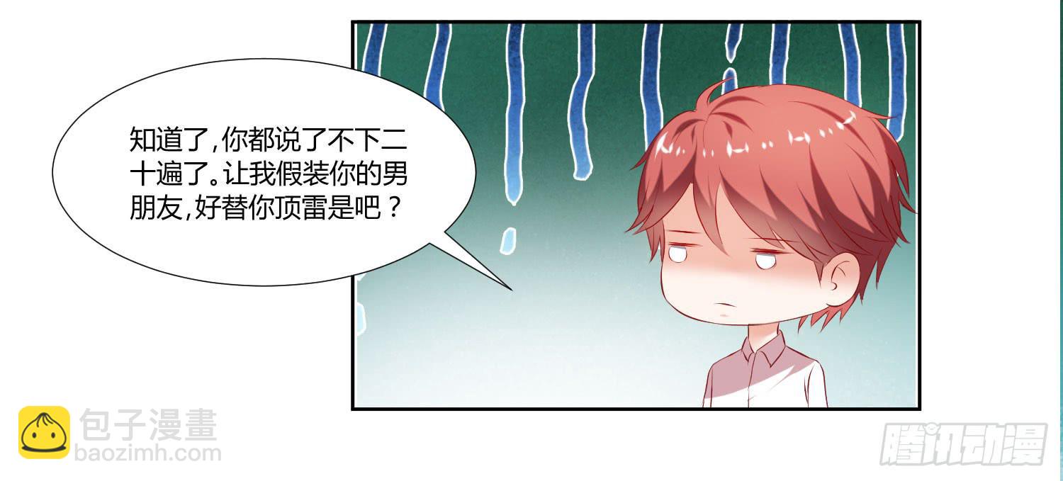 《弱气校草追爱记》事情不简单 第49页