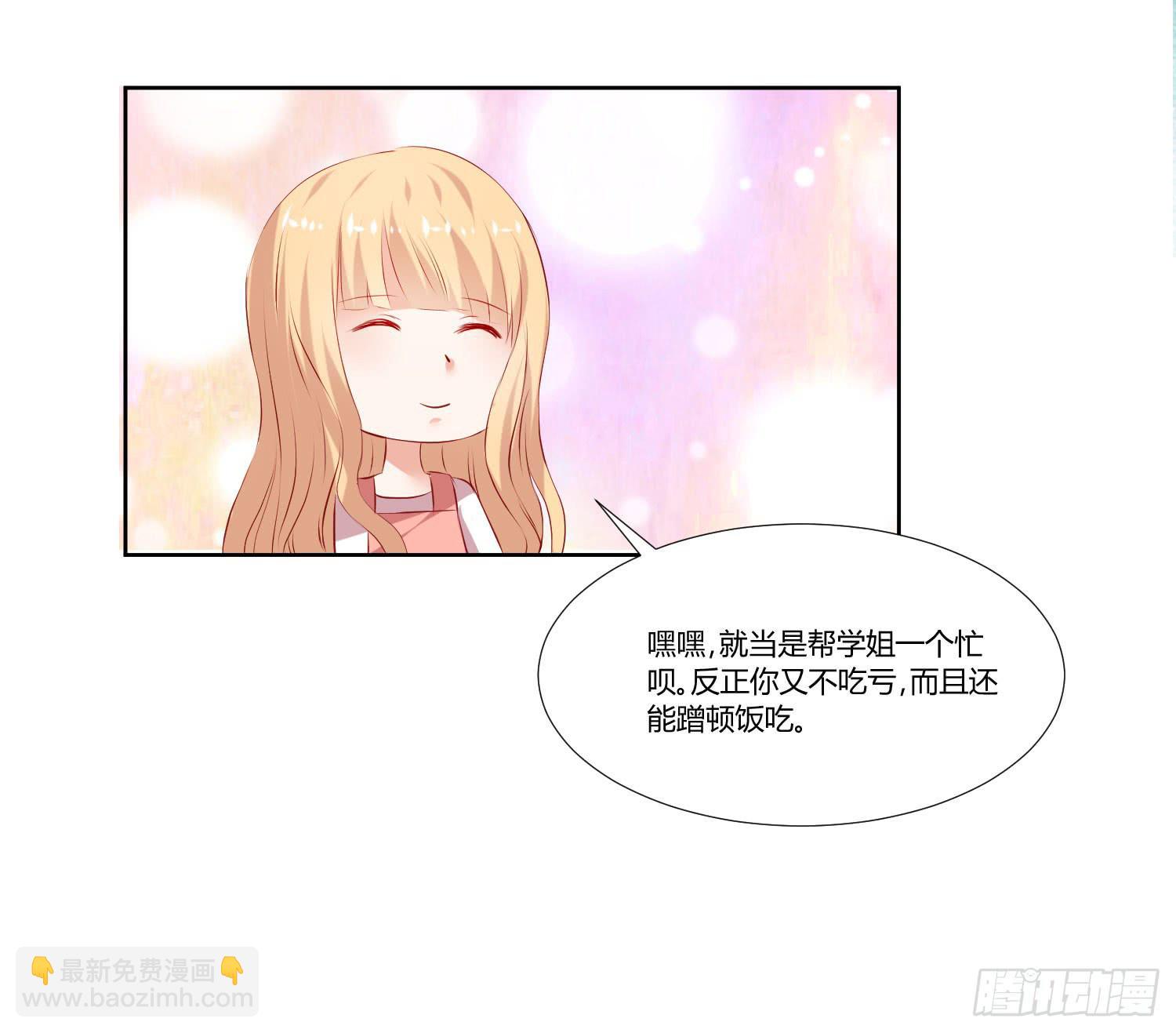 《弱气校草追爱记》事情不简单 第50页