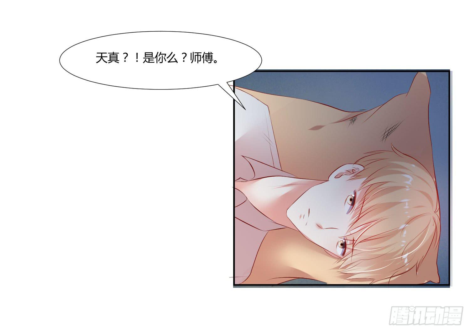 《弱气校草追爱记》什么时候了还笑的出来 第26页