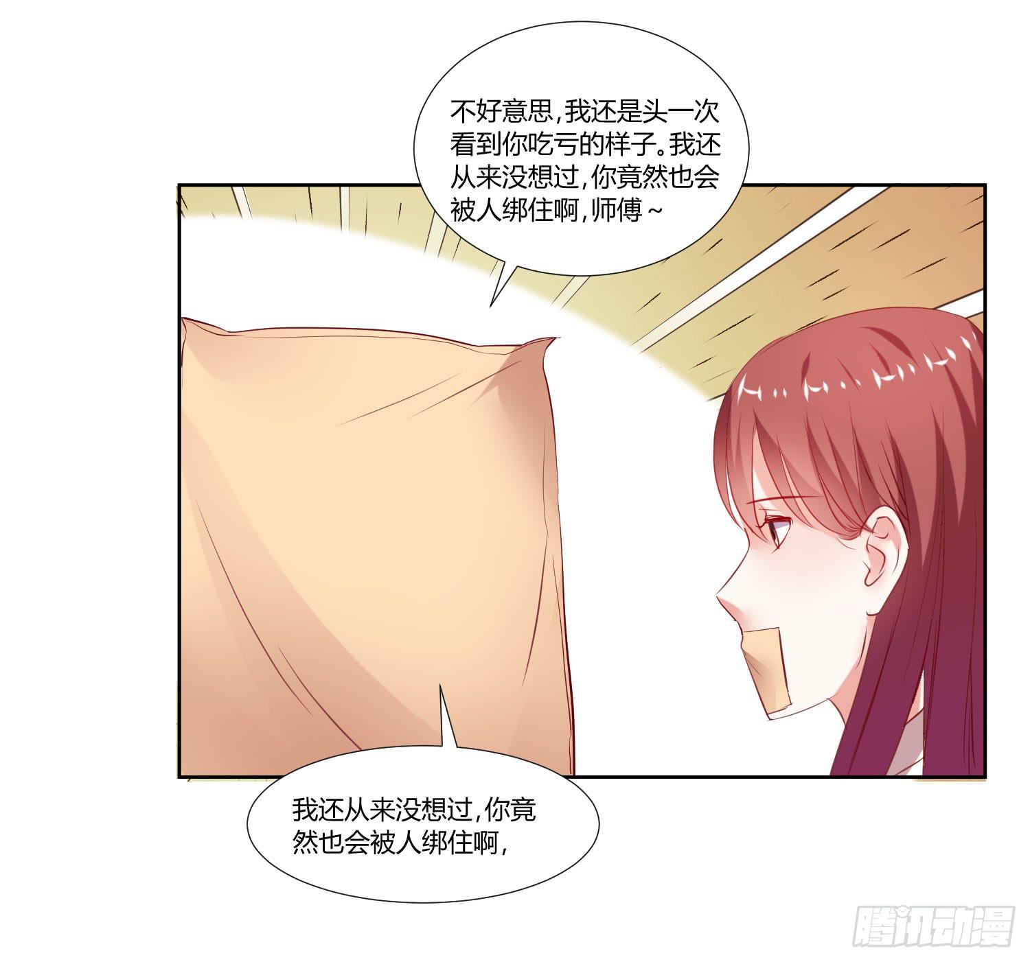 《弱气校草追爱记》什么时候了还笑的出来 第31页