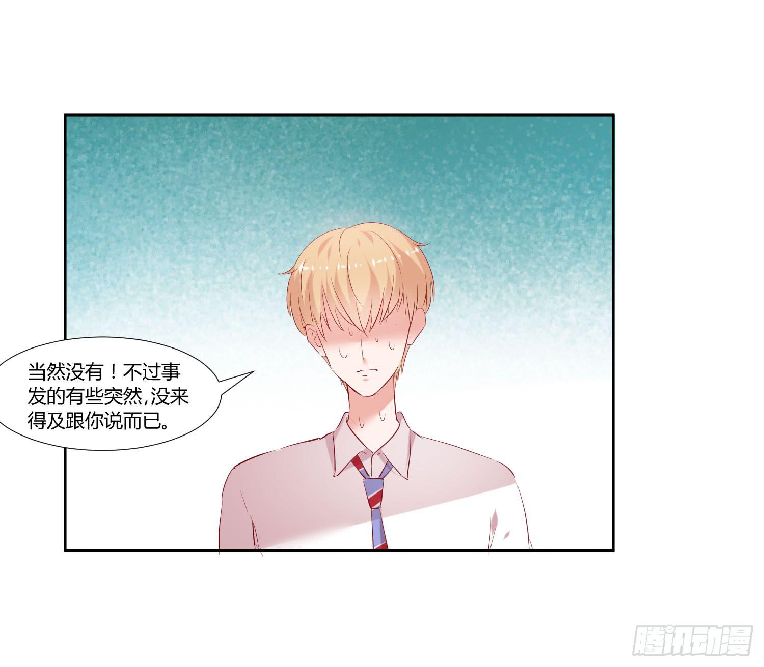 《弱气校草追爱记》我没事 第13页