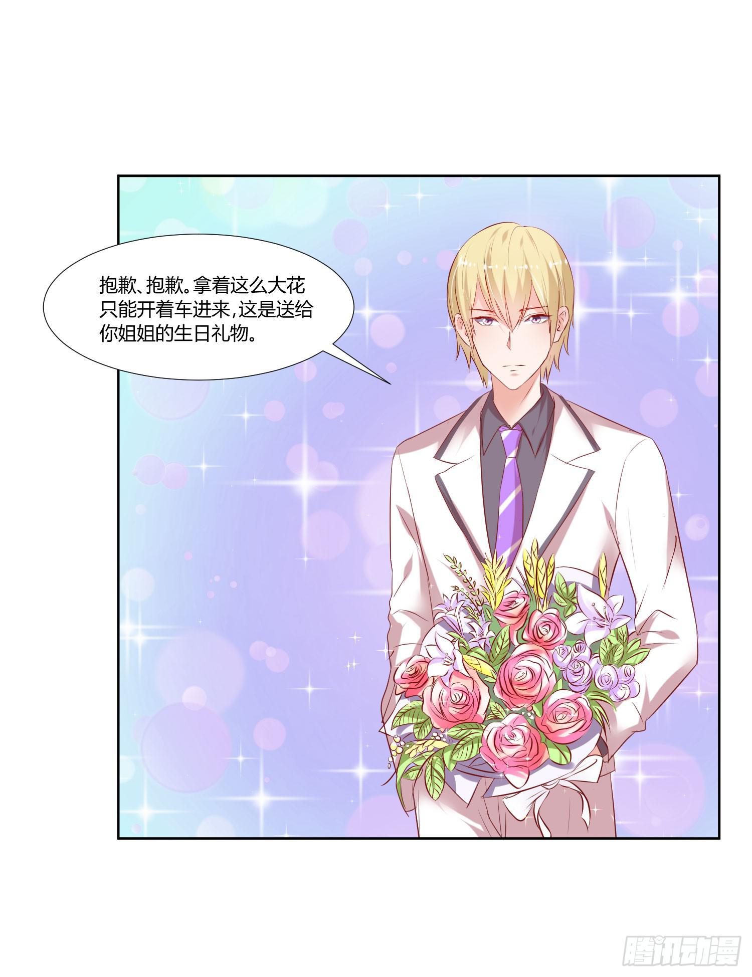 《弱气校草追爱记》我没事 第20页