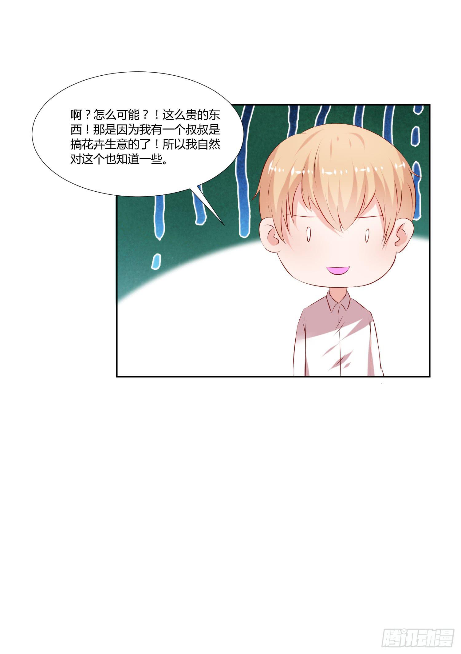 《弱气校草追爱记》我没事 第26页
