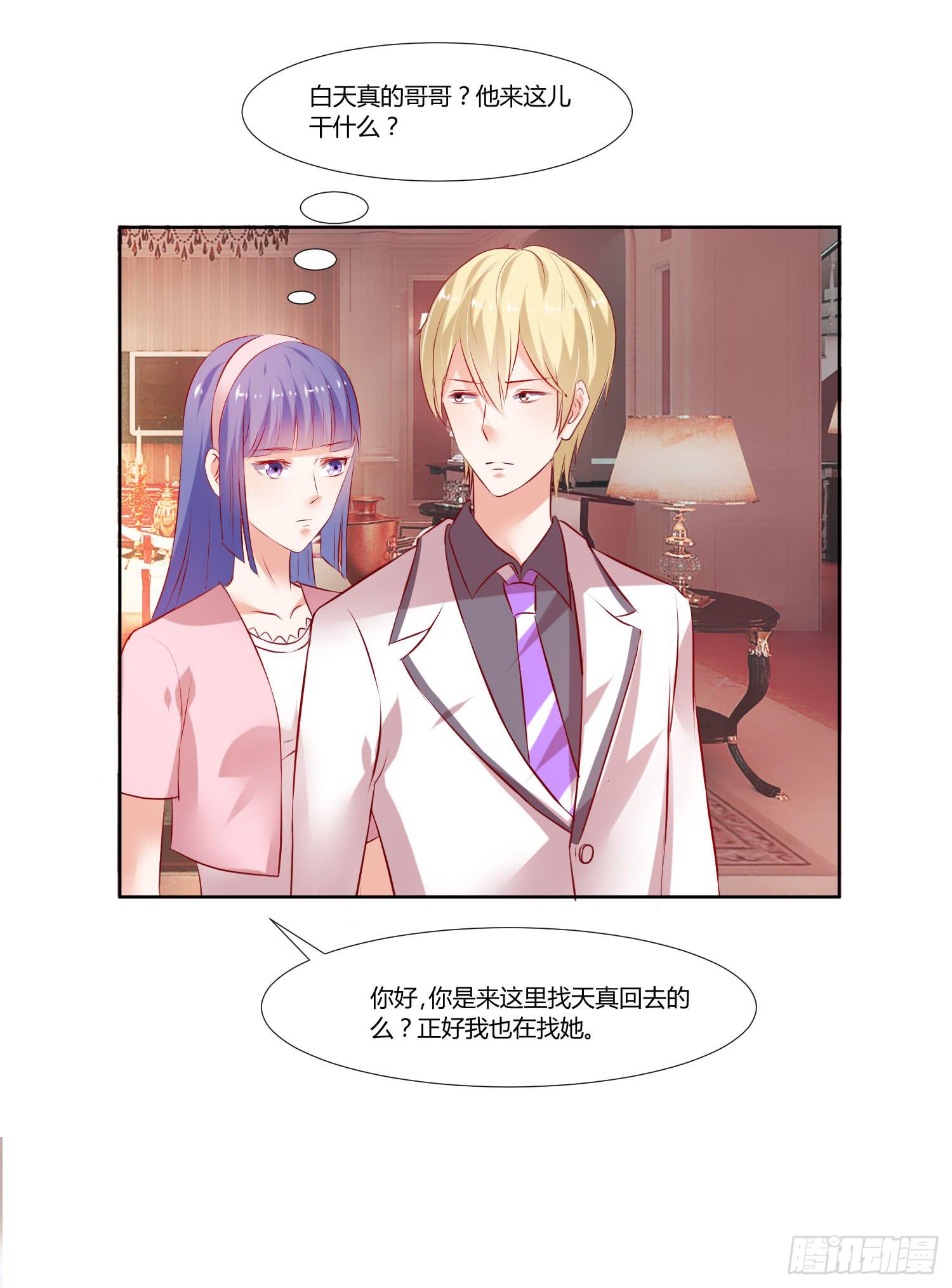 《弱气校草追爱记》怎么会出现这种情况 第23页