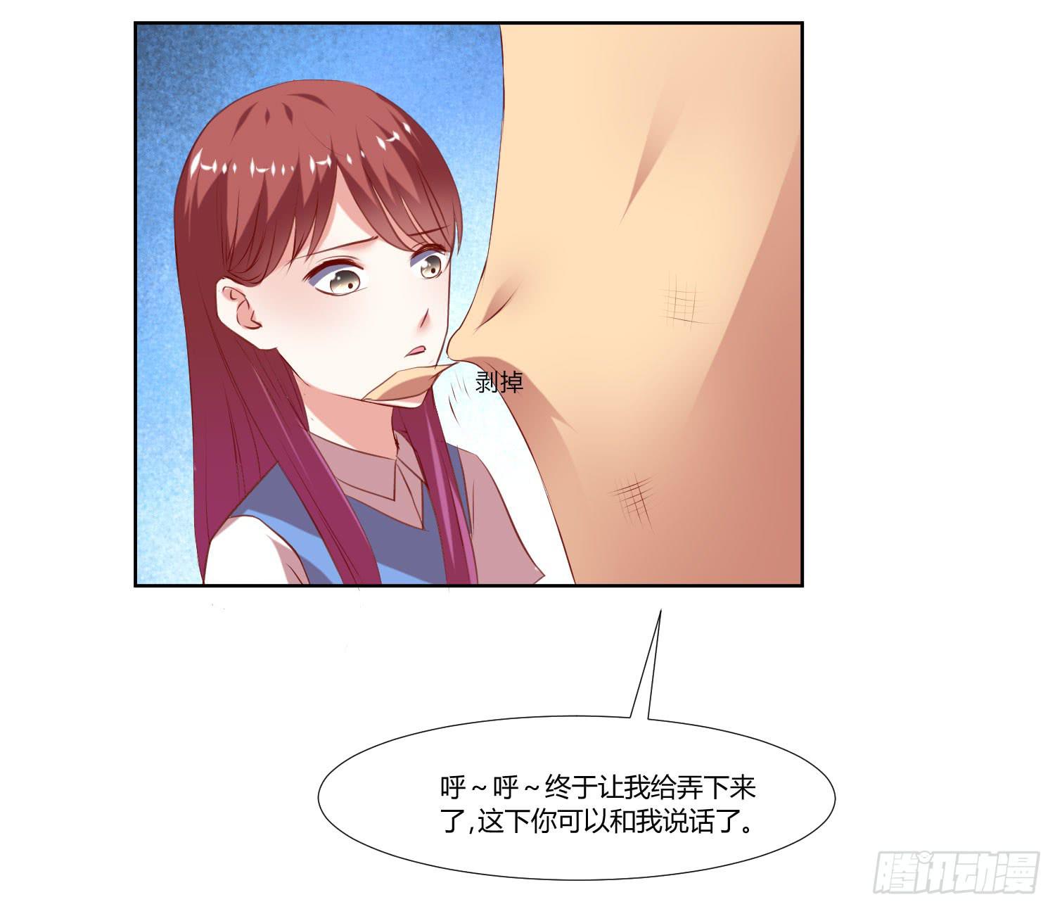 《弱气校草追爱记》调监控 第6页