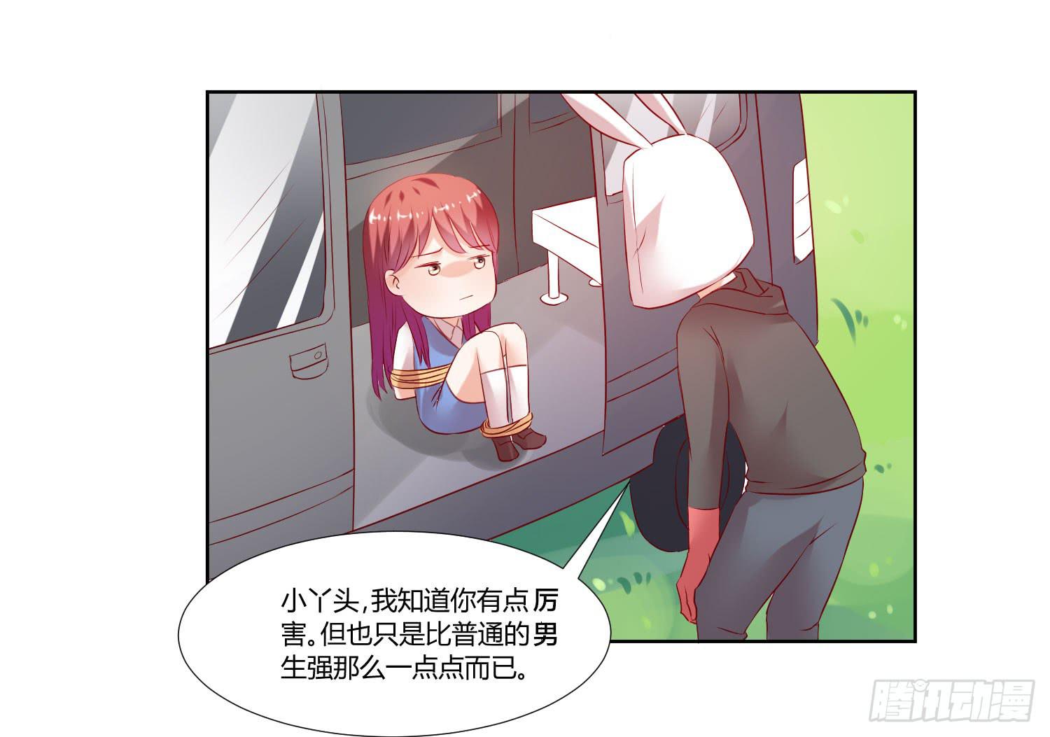 《弱气校草追爱记》对不起 第29页