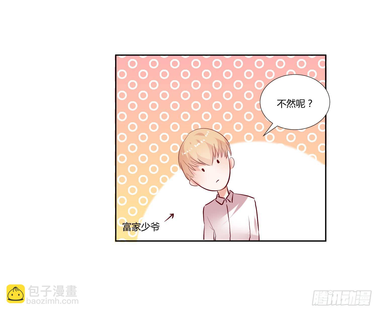 《弱气校草追爱记》对不起 第42页