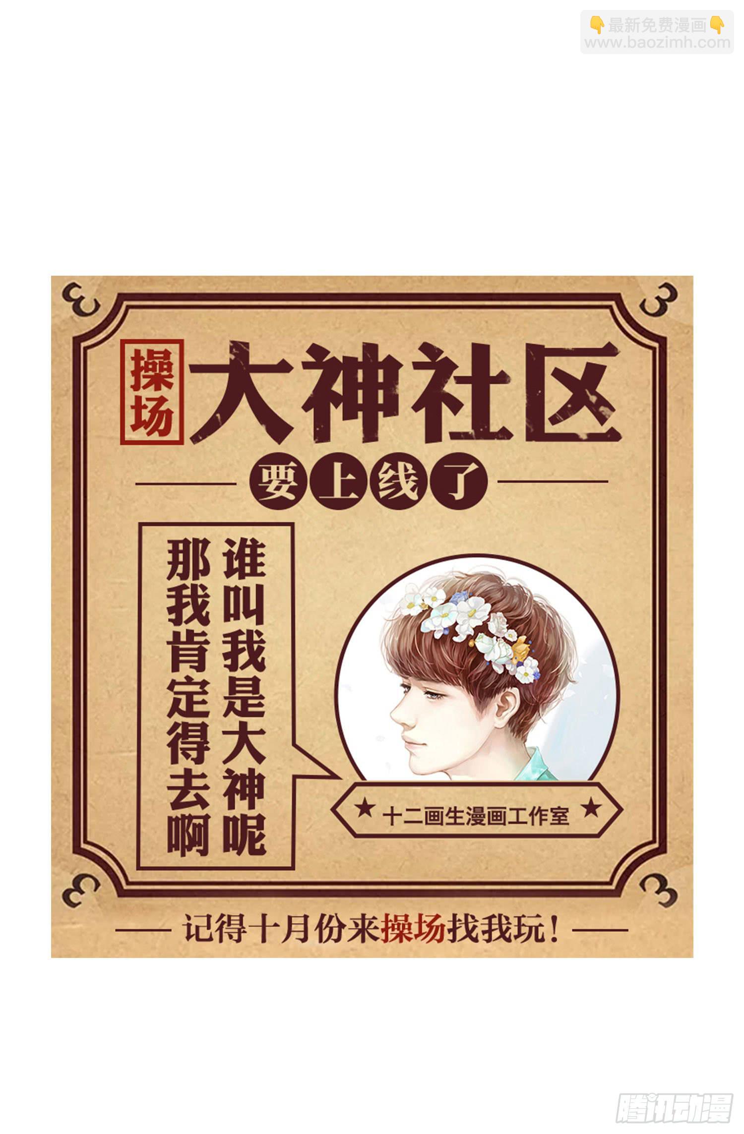 《弱气校草追爱记》对不起 第47页
