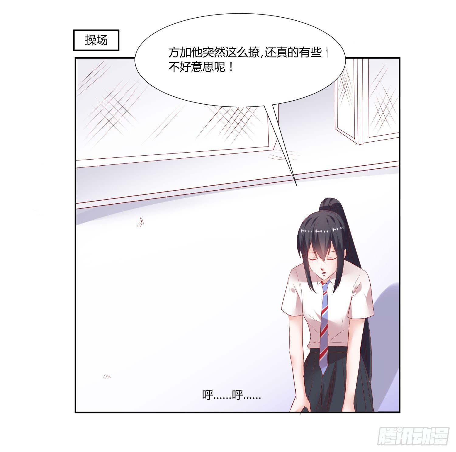 《弱气校草追爱记》自己都不信 第10页
