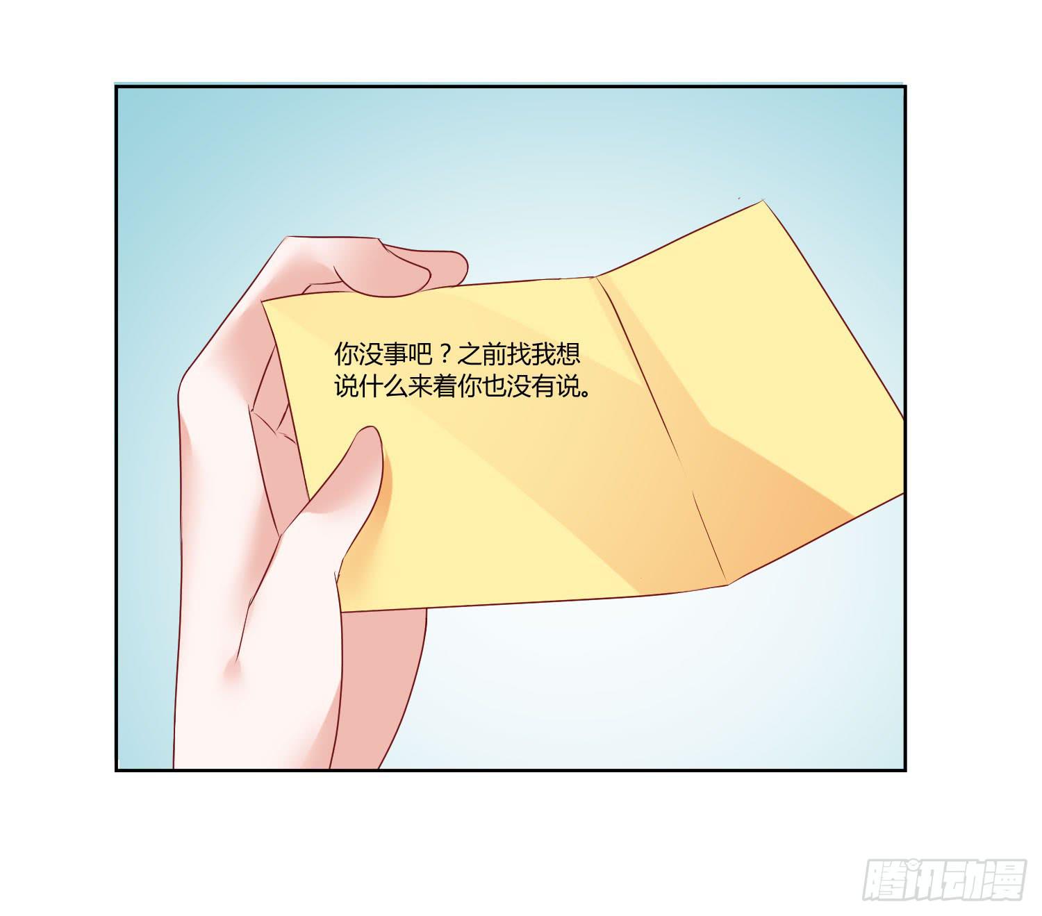 《弱气校草追爱记》自己都不信 第13页