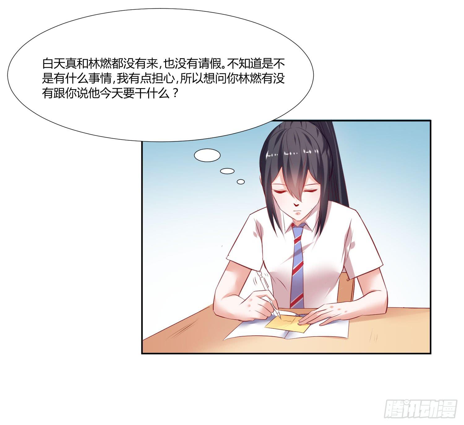 《弱气校草追爱记》自己都不信 第17页