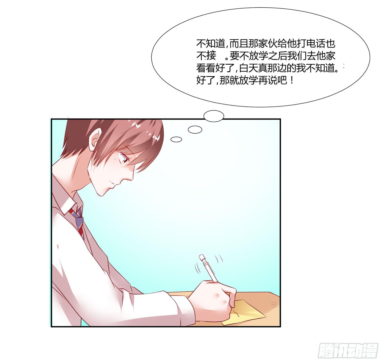 《弱气校草追爱记》自己都不信 第19页