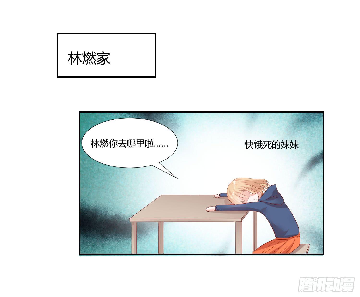 《弱气校草追爱记》自己都不信 第24页