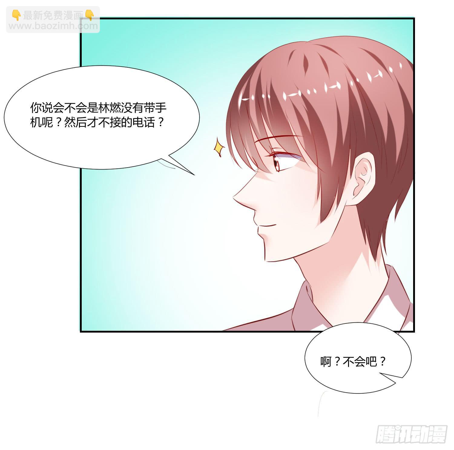 《弱气校草追爱记》自己都不信 第43页