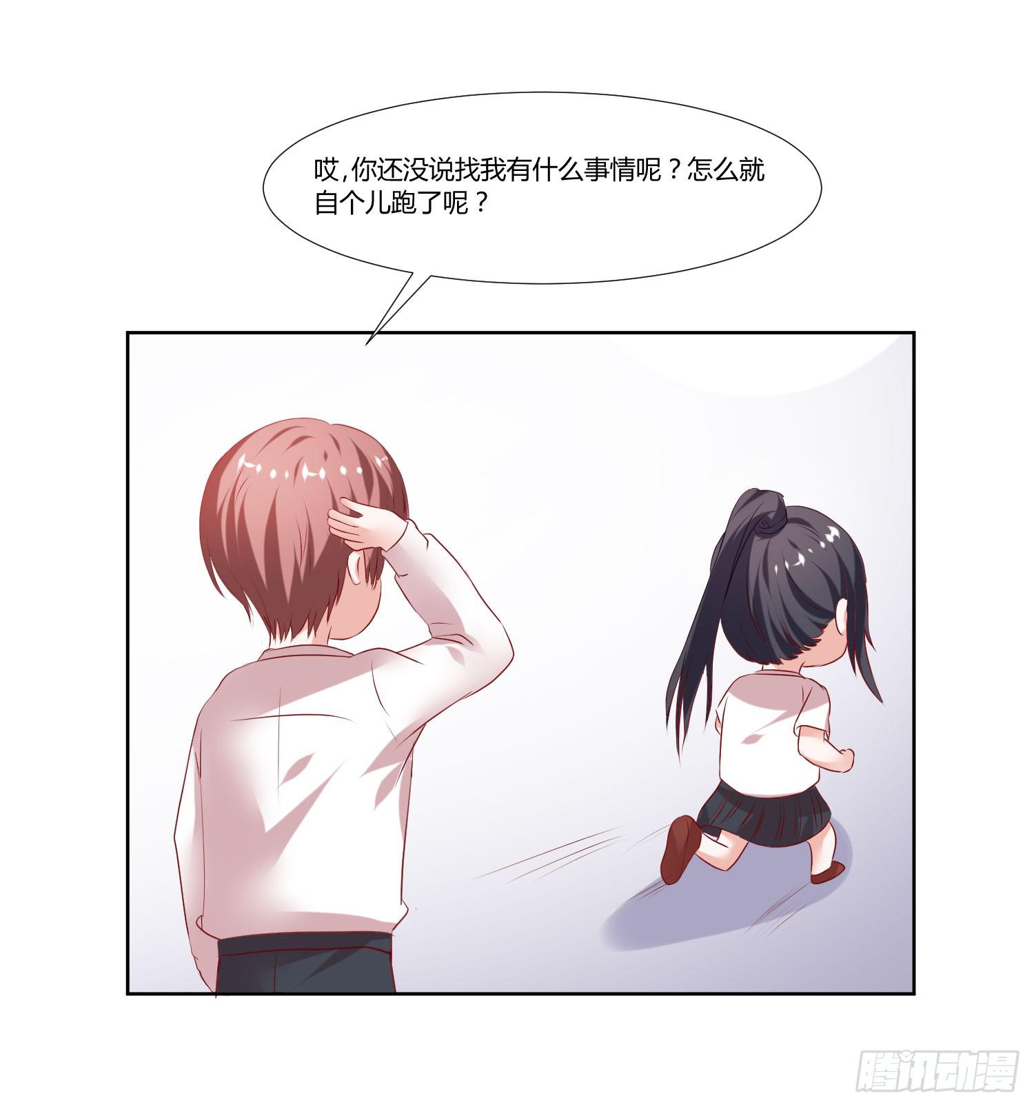 《弱气校草追爱记》自己都不信 第8页