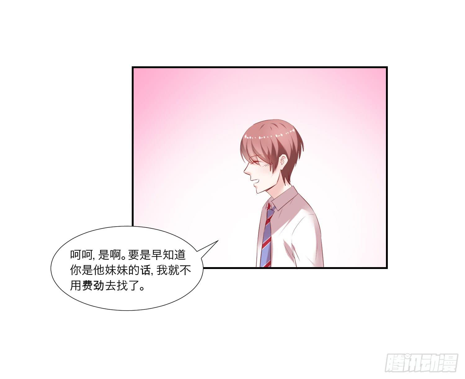 《弱气校草追爱记》原来是你 第11页