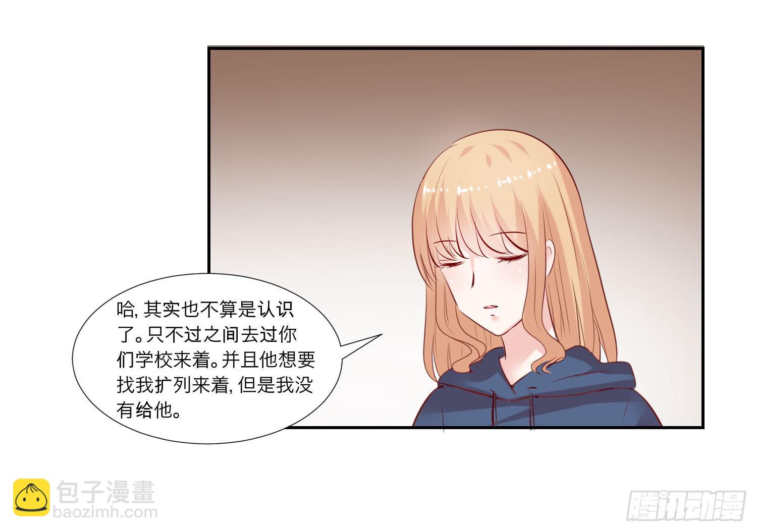 《弱气校草追爱记》原来是你 第15页