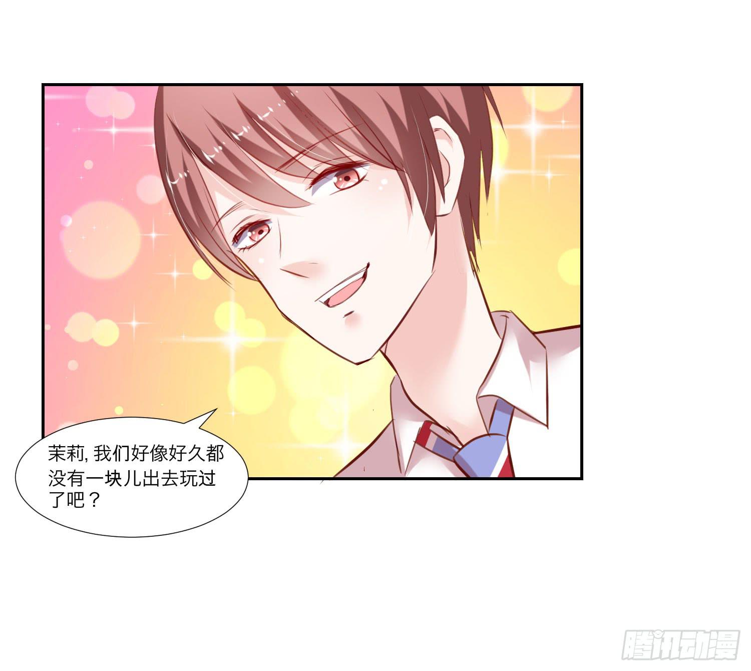 《弱气校草追爱记》原来是你 第20页