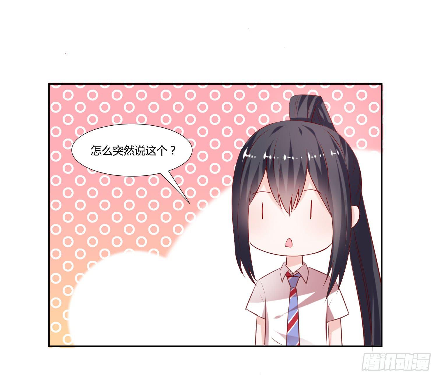 《弱气校草追爱记》原来是你 第24页
