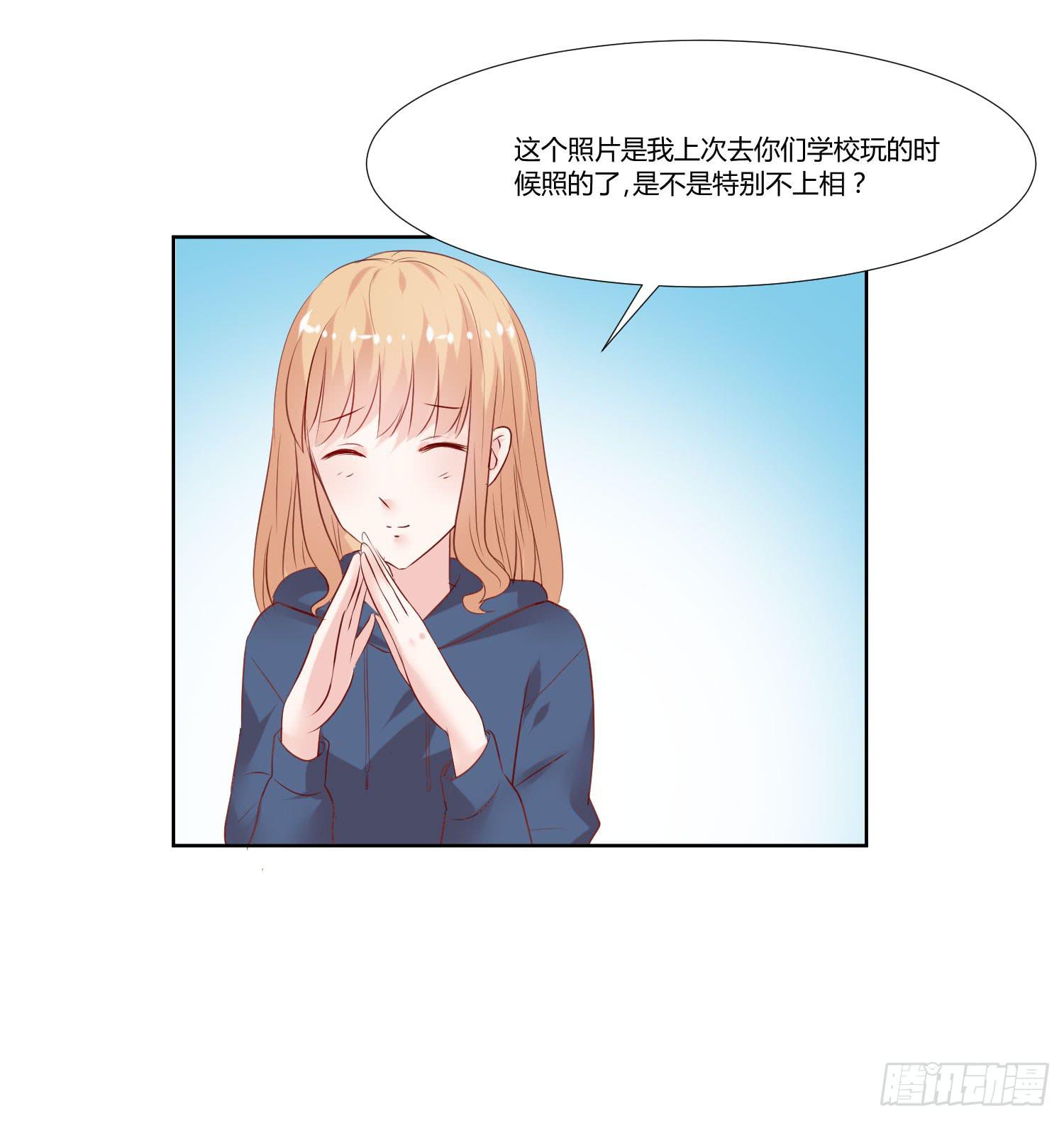 《弱气校草追爱记》原来是你 第6页