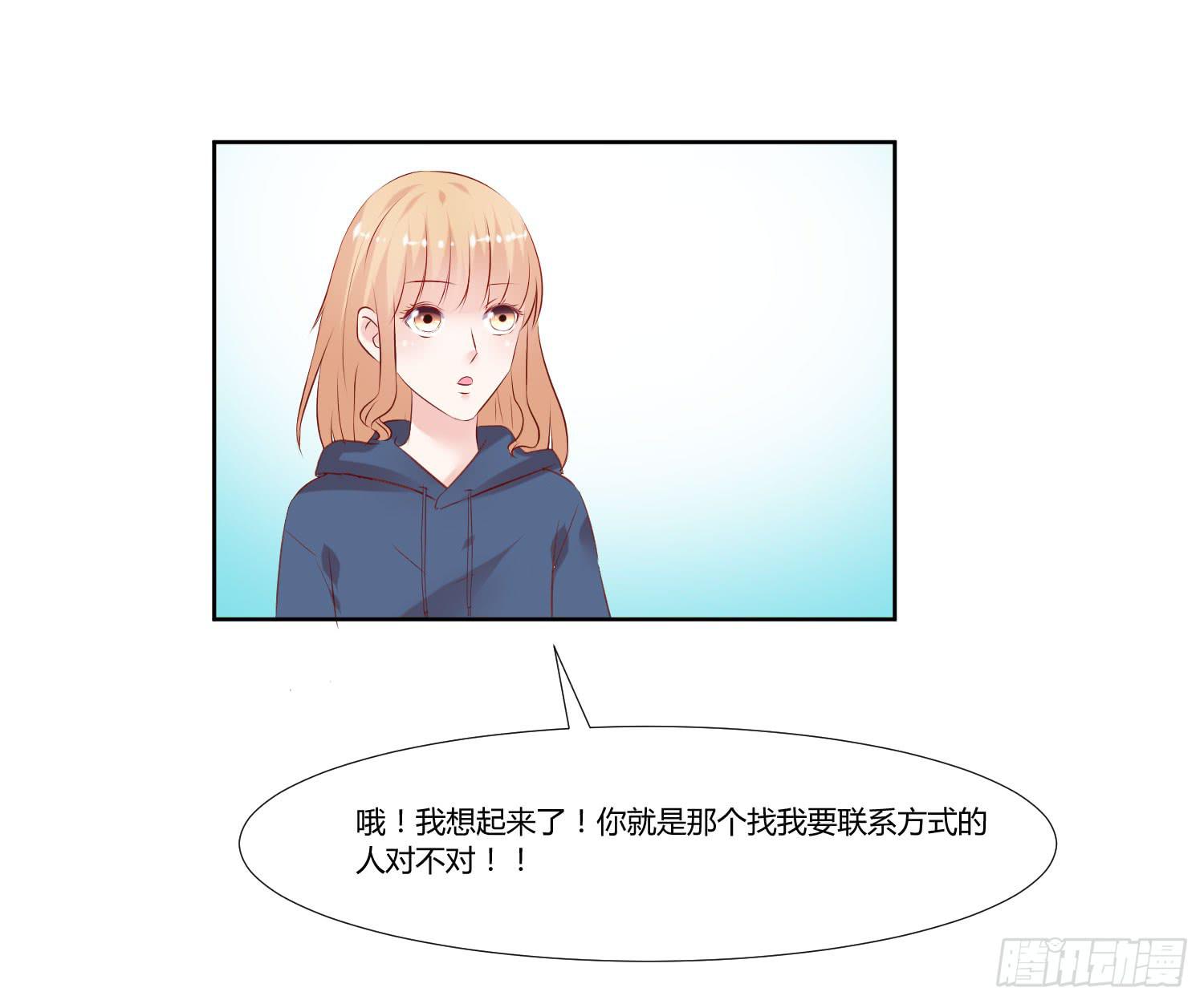 《弱气校草追爱记》原来是你 第7页