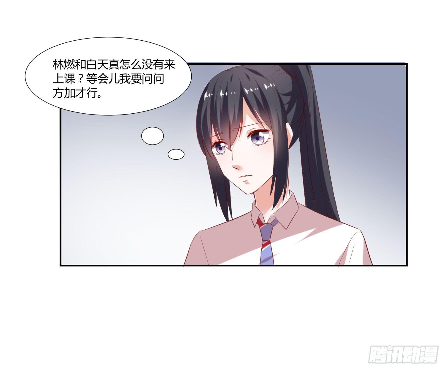 《弱气校草追爱记》怎么还没来上课 第29页