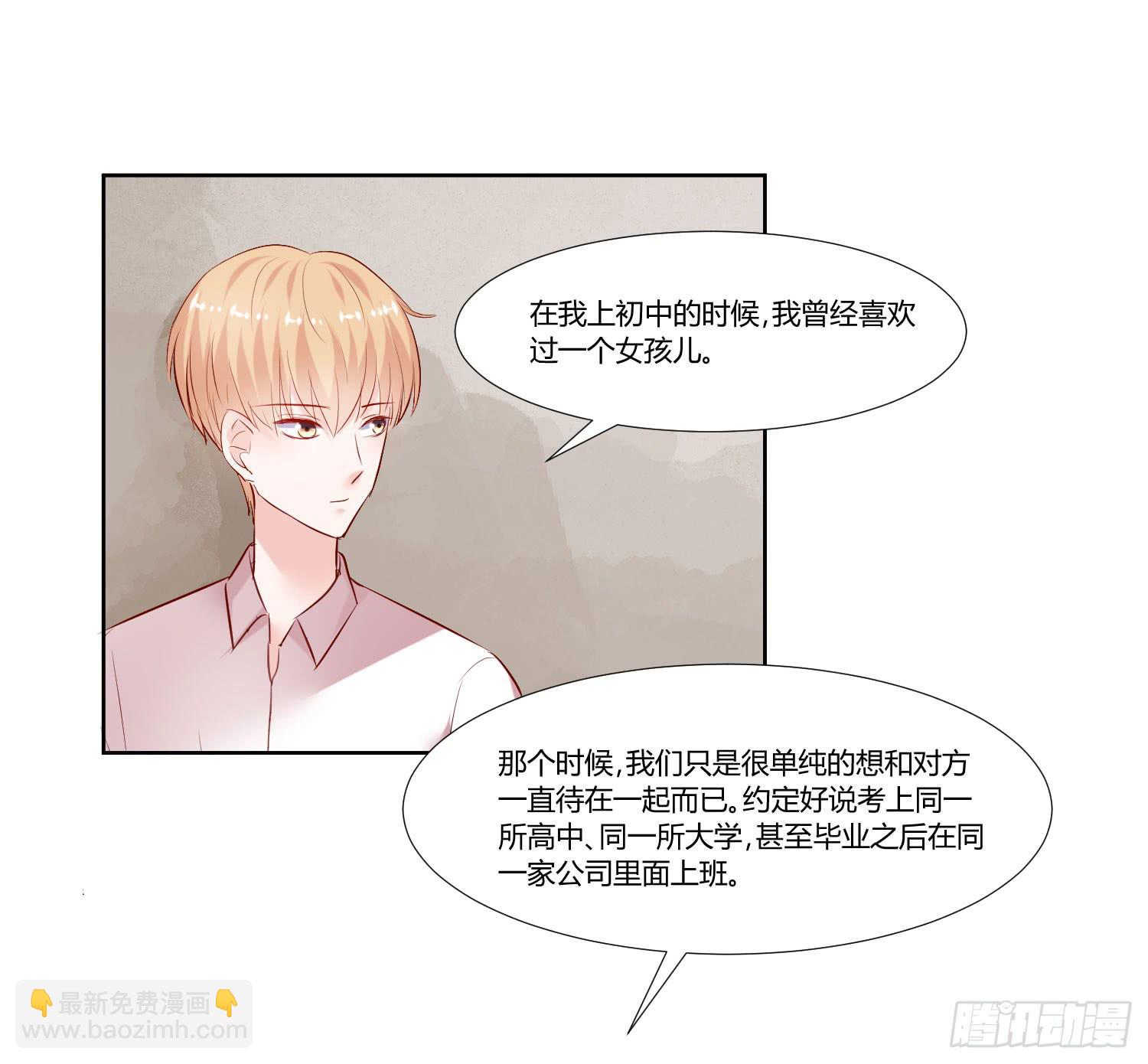 《弱气校草追爱记》初中回忆 第26页