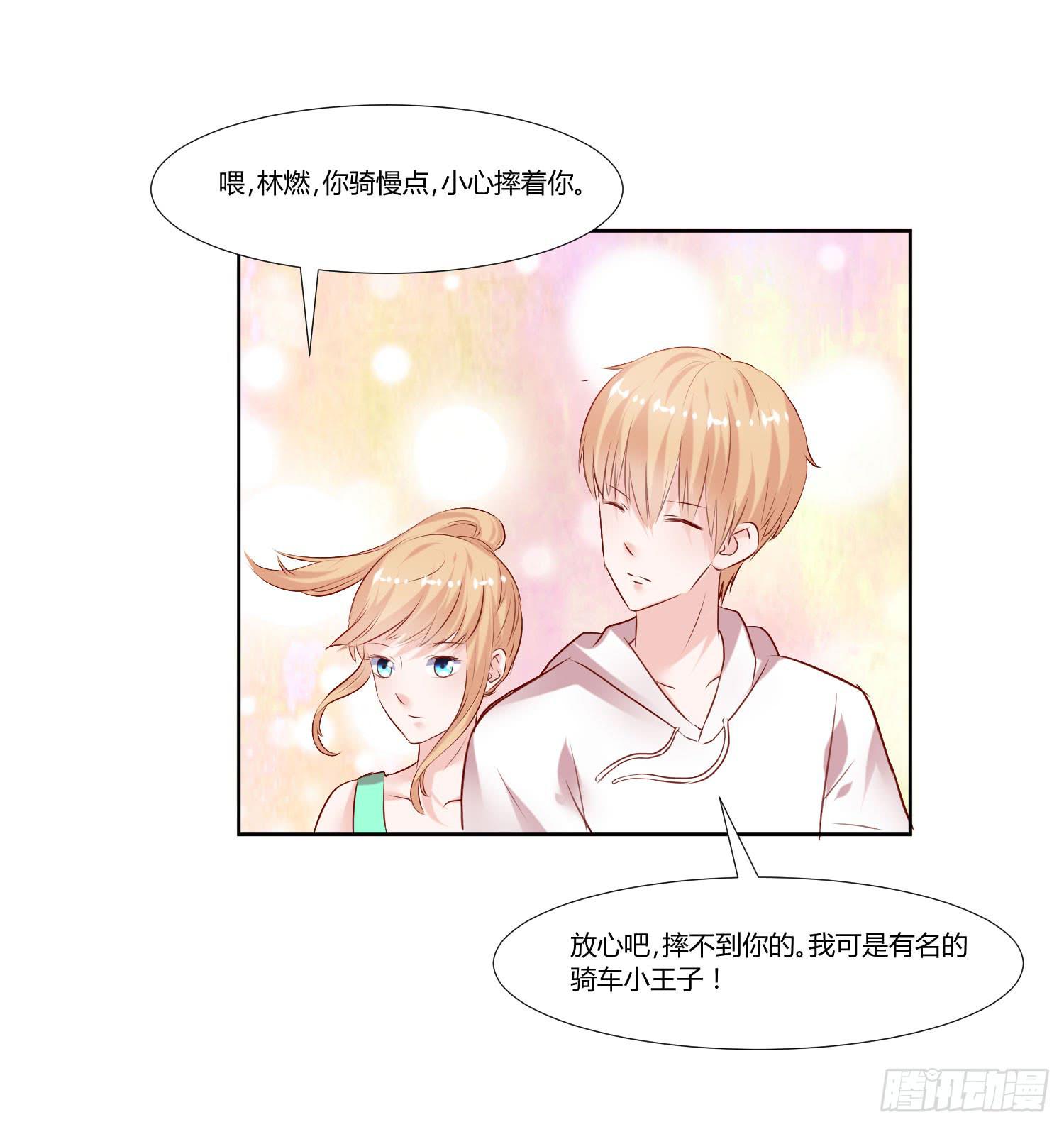 《弱气校草追爱记》初中回忆 第32页