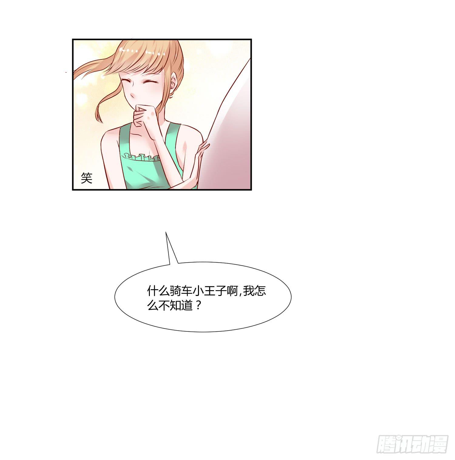《弱气校草追爱记》初中回忆 第33页