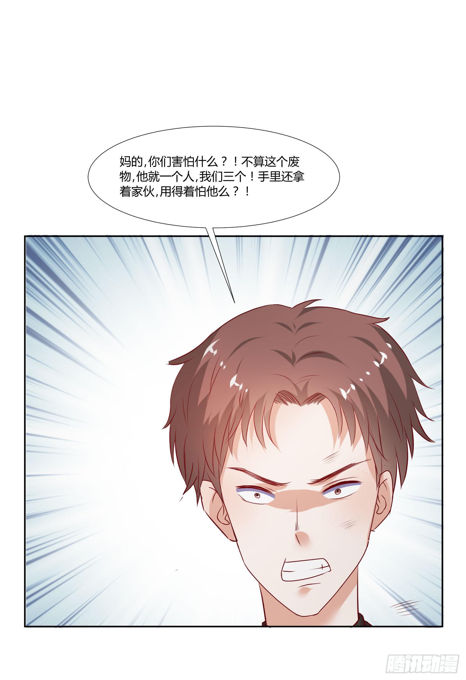 《弱气校草追爱记》轮到你们了 第33页