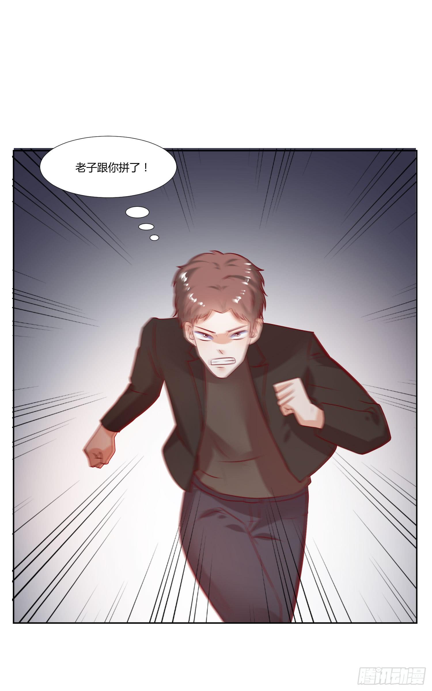 《弱气校草追爱记》轮到你们了 第38页