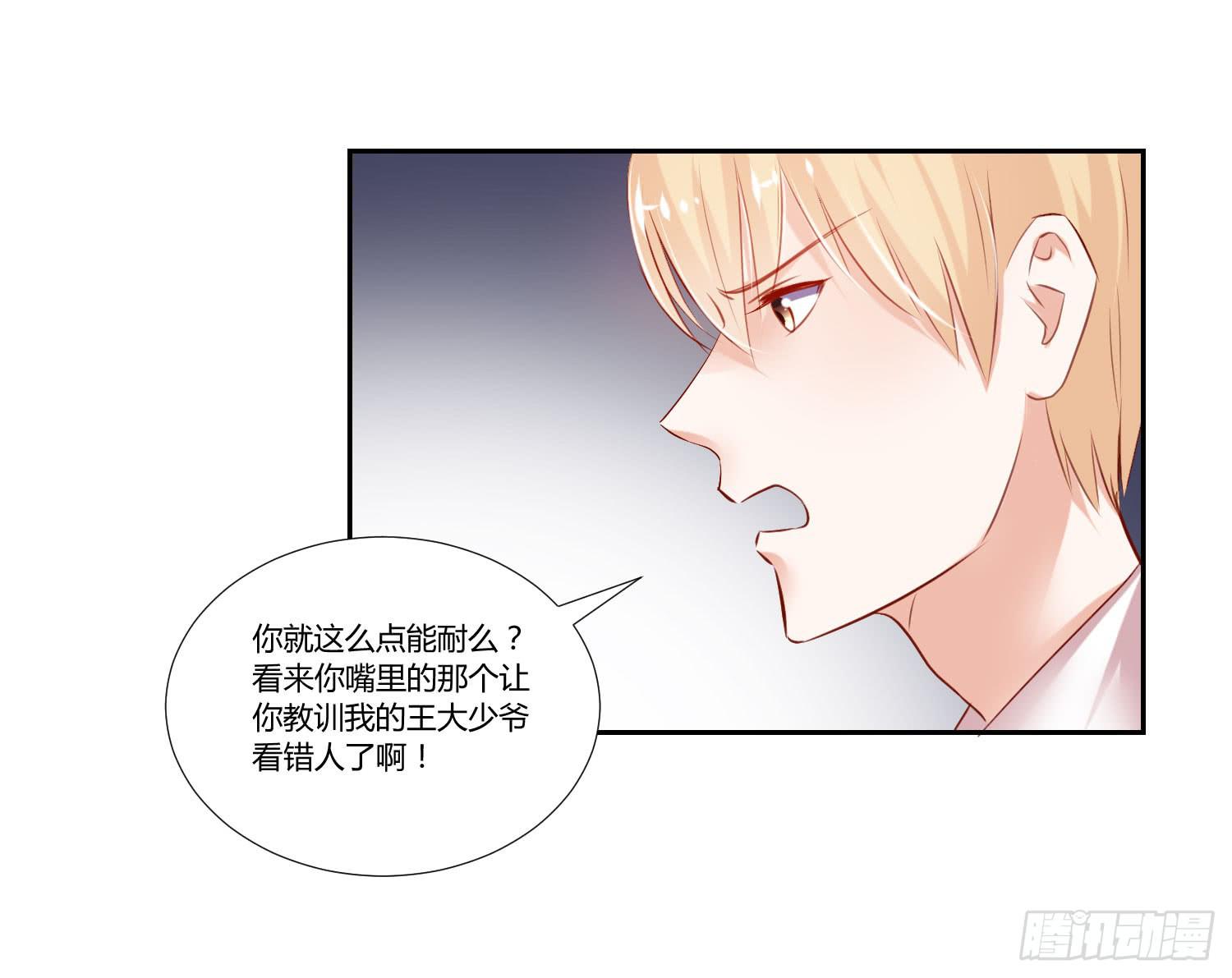 《弱气校草追爱记》轮到你们了 第8页