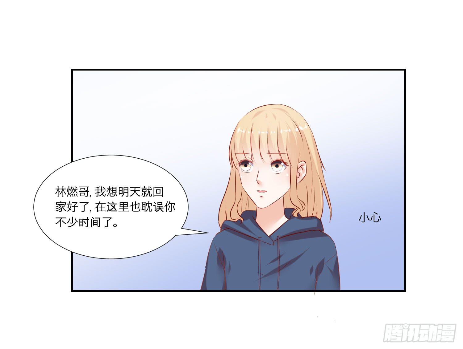 《弱气校草追爱记》也该回家了 第36页