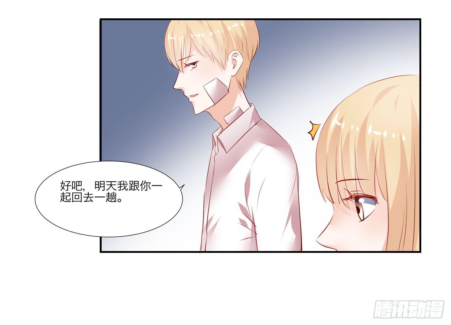 《弱气校草追爱记》也该回家了 第38页