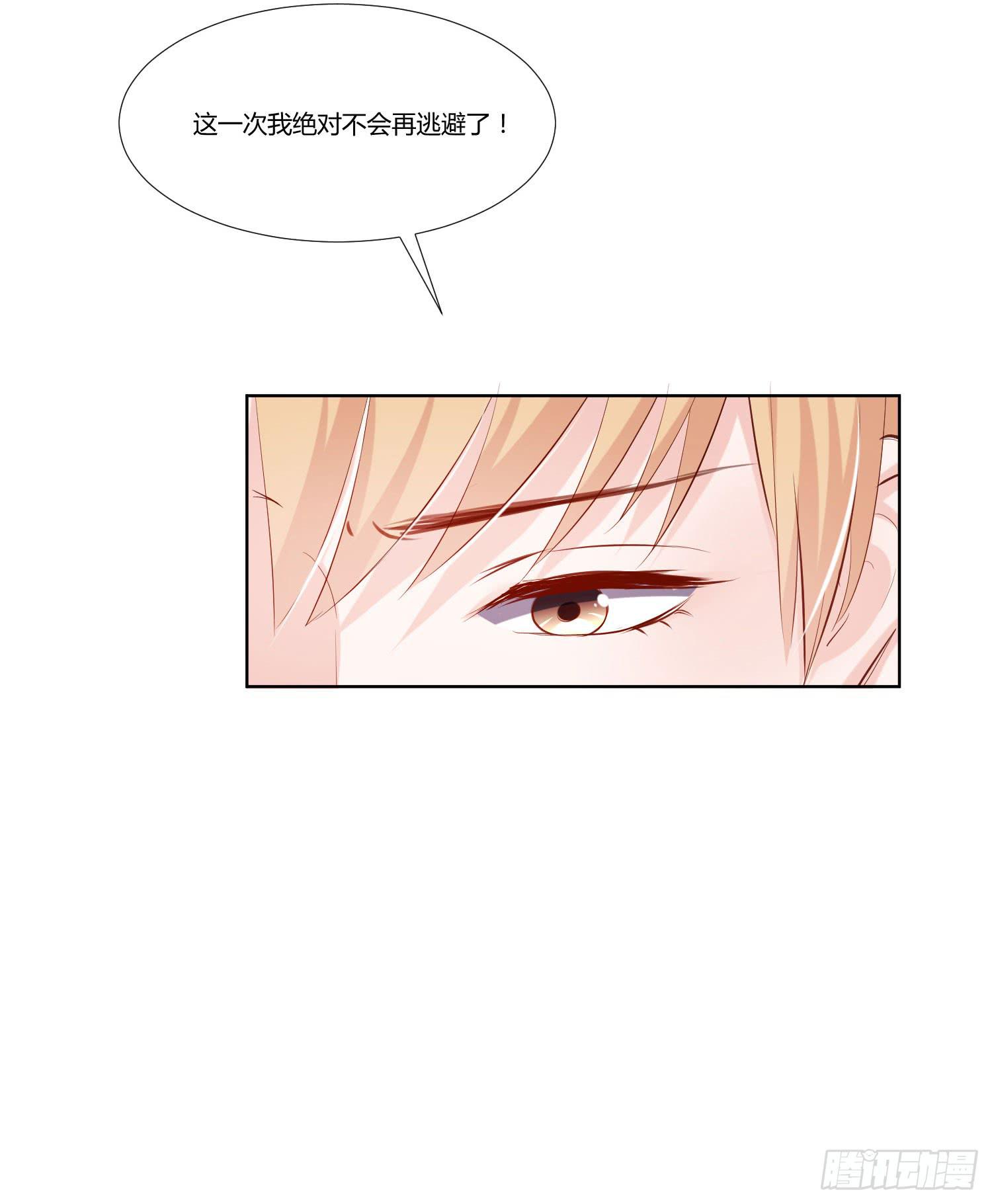 《弱气校草追爱记》不再逃避 第17页
