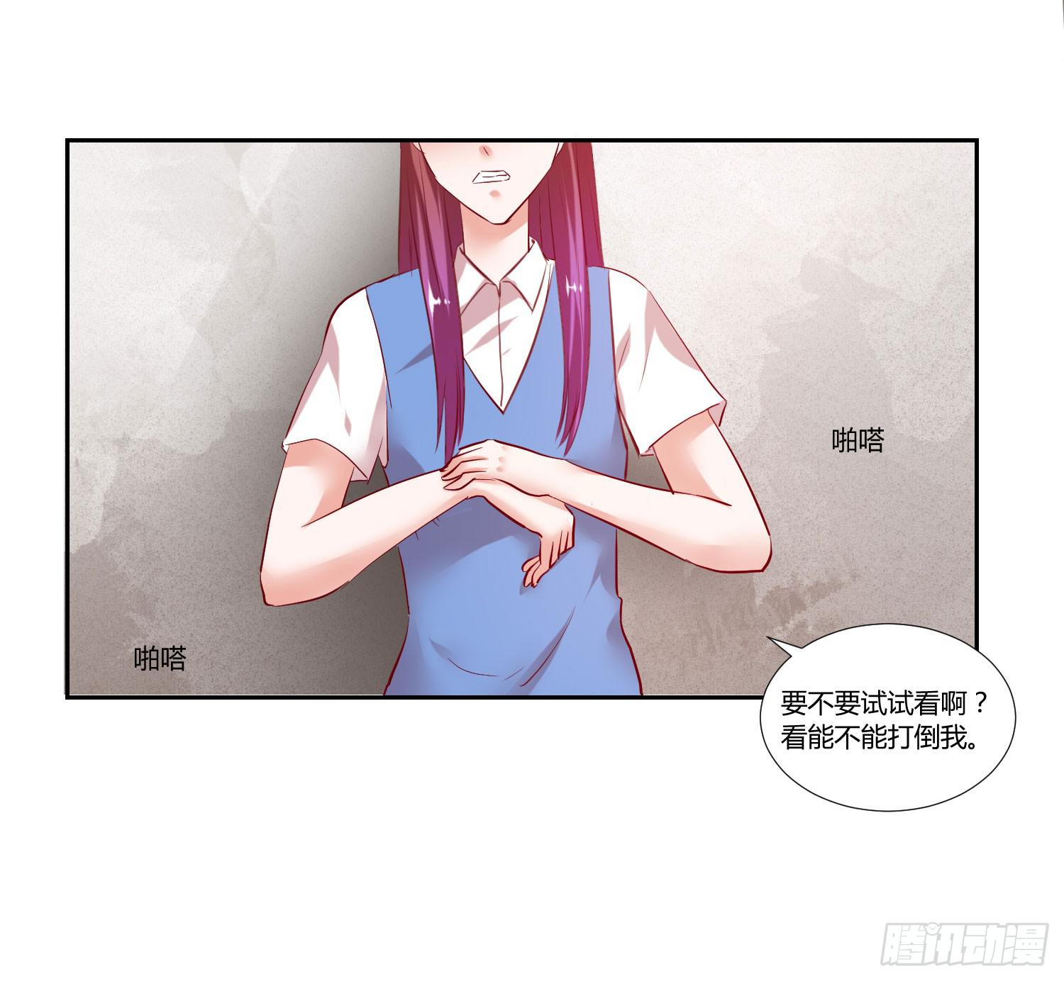 《弱气校草追爱记》不再逃避 第31页