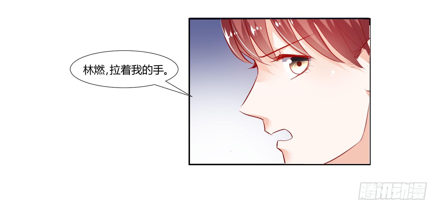 《弱气校草追爱记》不再逃避 第34页