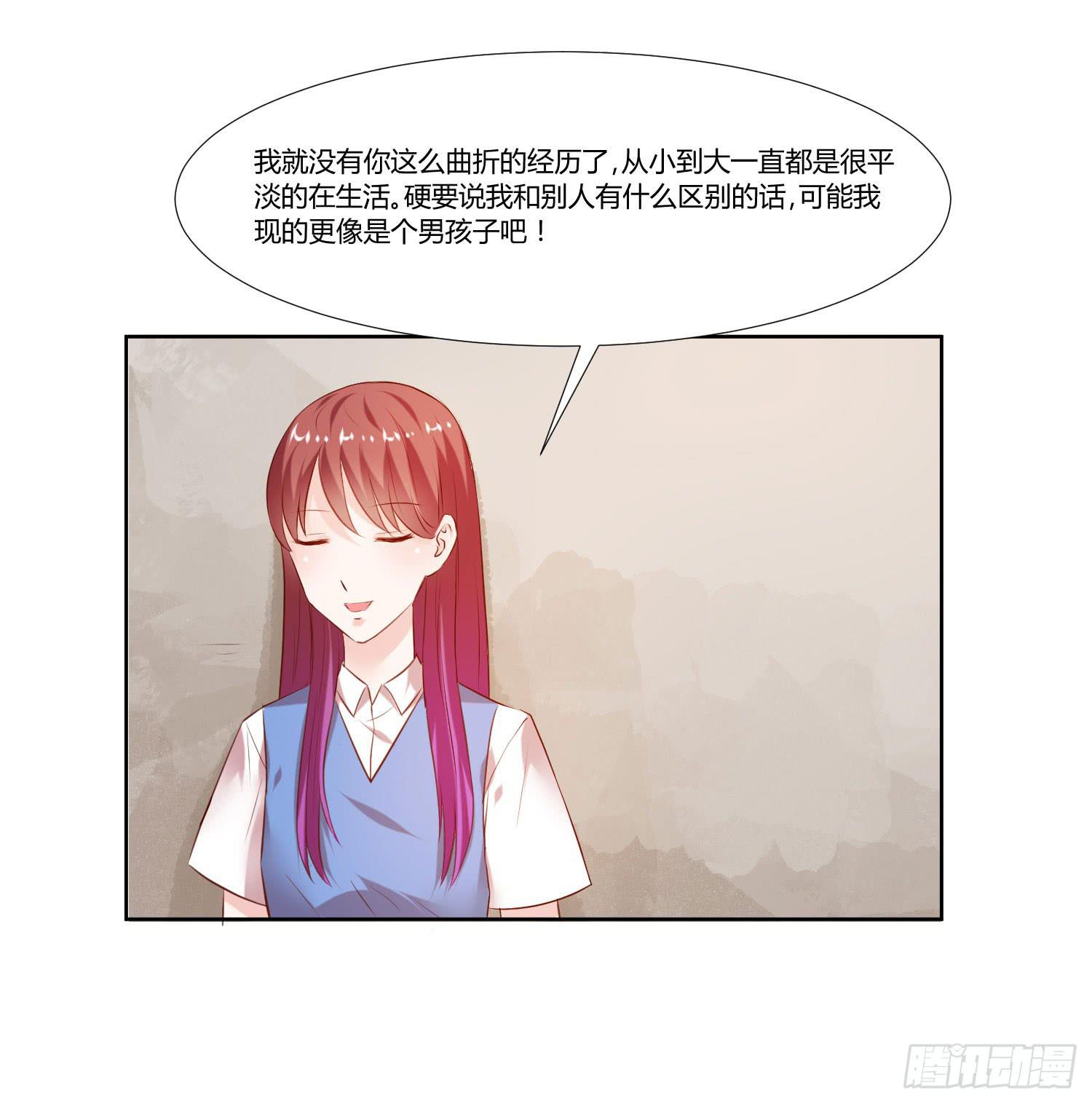 《弱气校草追爱记》不再逃避 第3页